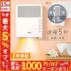 人感センサー付き脱衣所ヒーター DWC-A120N-WH 工事不要 壁掛け 暖房