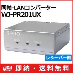 在庫ありA】WJ-PR204UX【新品】i-Pro アイプロ PoE給電機能付 同軸-LAN