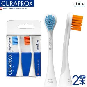 CURAPROX（クラプロックス） 替えブラシ 音波式電動歯ブラシ