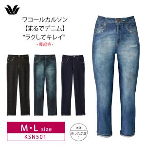 WACOAL（ワコール） カルソン パンツ KSN502 wacoal まるでデニム