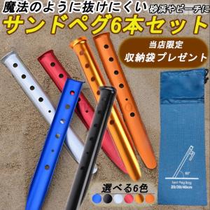 2026年2月】サンドペグ スノーペグのおすすめ人気ランキング - Yahoo
