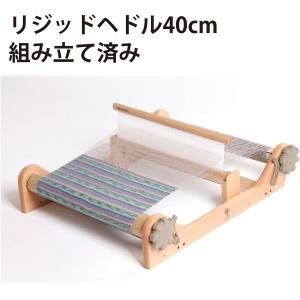 組立済み リジッドヘドルルーム 60cm 卓上手織機 組立済み