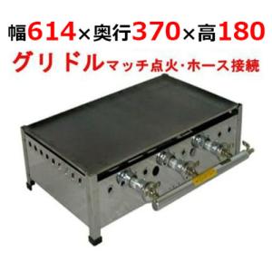 LPガス用 S-60(トユ無し) グリドル 鉄板寸法 600 x 360 7mm 表面黒皮