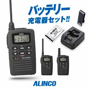 ALINCO（アルインコ） DJ-CH202 特定小電力 トランシーバー / インカム