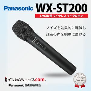 Panasonic（パナソニック） (送料無料) WX-ST200 Panasonic 1.9GHz帯