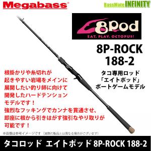 Megabass（メガバス） 【当店限定購入特典贈呈】○メガバス タコロッド