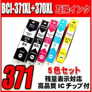 PIXUS 互換品 TS5030 インク BCI-371 5色セット 大容量 キャノン
