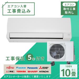 エアコン 8畳 工事費込み 入れ替え 取り外し 2025年モデル 2.5kW (100V