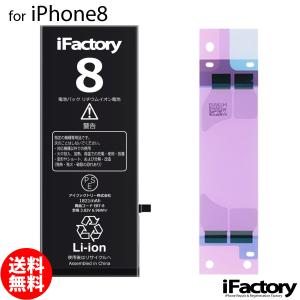 iPhone 8 Plus 8Plus バッテリー 交換 PSE準拠 1年保証 : iFactory