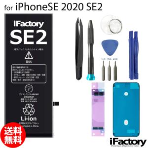 iPhone SE（第2世代） SE2 第2世代 大容量バッテリー 交換 PSE準拠