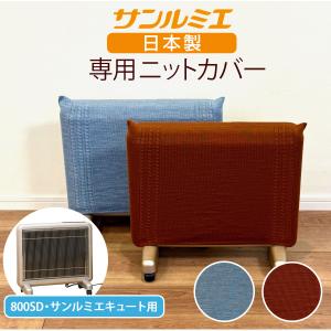 サンルミエ パネルヒーター 遠赤外線 キュート (パールゴールド) 送料