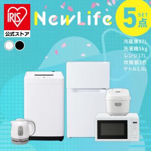 山善（YAMAZEN） 家電セット 一人暮らし 2点セット 冷蔵庫 157L 洗濯機