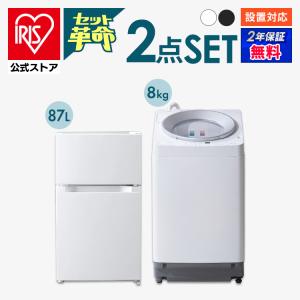 IRIS OHYAMA（アイリスオーヤマ） 家電セット 一人暮らし 2点セット