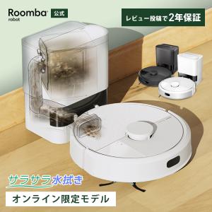 ルンバ 【正規品】IROBOT ロボット掃除機 i557860 コンボ I5+