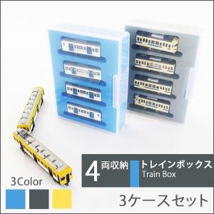 Bトレインショーティー 専用ケース 6両収納（単品） 電車 模型 ギフト