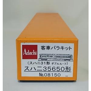 アダチ No.08205 タキ42750形 貨車 バラキット HO : イチフジモデル