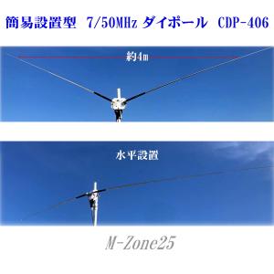 CDP-106 コメット 28/50MHz帯 V型ダイポールアンテナ CDP106 : いず