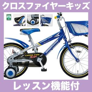 BRIDGESTONE（ブリヂストン） 子供用自転車 クロスファイヤー キッズ