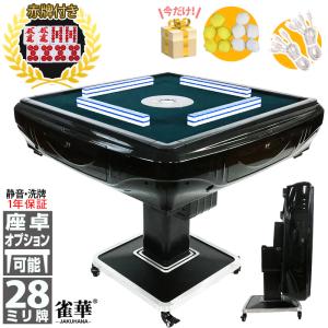 電動マージャン卓 全自動 麻雀卓 33ミリ牌×2セット 赤牌点棒