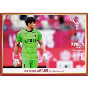 20 【遠藤康】[クラブ発行]2021 鹿島アントラーズ オフィシャルカード