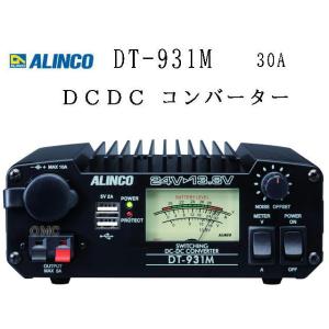 DT-931M(DT931M) アルインコ ALINCO DC-DCコンバーター 30A