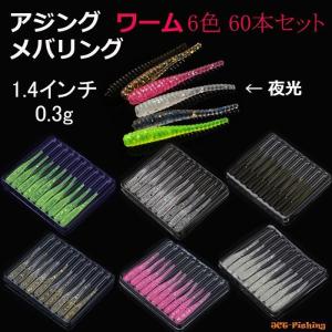 オルルド釣具 アジング・メバリング ワームセット 40個入り ジグヘッド