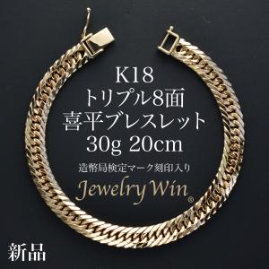 喜平 ブレスレット K18 トリプル 12面 20g 20cm 造幣局検定マーク