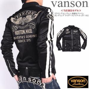 VANSON（バンソン） 【再入荷】【当店別注】 ライダース ワンスター