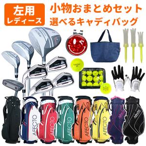 レディース ゴルフクラブセット 右用 Afecto CR-01 おまとめセット