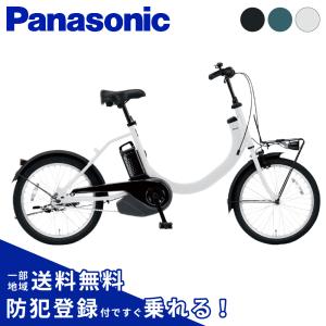 Panasonic（パナソニック） 電動アシスト自転車 2026年 ビビ・L・20