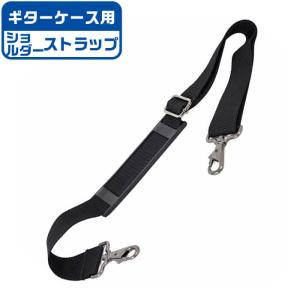 新タイプ イーストマン ケース用ショルダーストラップ（1本
