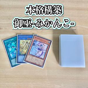 遊戯王 本格構築 【三幻神】 デッキ メイン＆EX15枚＆三幻神スリーブ
