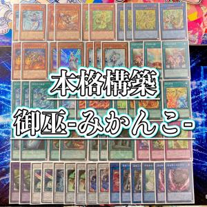 遊戯王 本格構築【イシズティアラメンツ】デッキ メイン＆EX＆二重