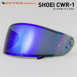 山城（YAMASHIRO） SHOEI CWR-1用 ダークスモーク × シルバー