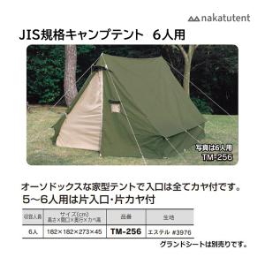 中津TENT キャンプテントJIS規格 8人 182×227 TM-258 ＜2026NP＞ : JPN
