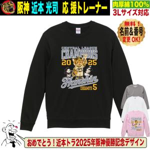 阪神タイガース グッズ トレーナー 応援 森下翔太 ユニフォーム風 優勝