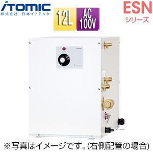 日本イトミック ESN12ARX111E0 単相100V 1.1kW 小型電気温水器 ESN[床