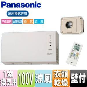 パナソニック FY-13SW5 脱衣所暖房衣類乾燥機[電気式][局所換気専用