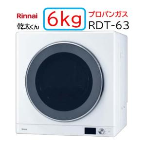 リンナイ（Rinnai） 【RDT-80】都市ガス 12・13A ガス 衣類乾燥機 乾太