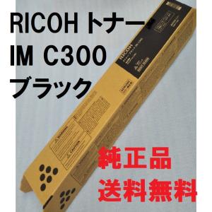 リコー（RICOH） C840S イエロー 純正品 （C840Hと同等品 C840Hより大