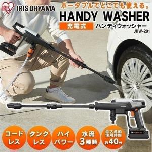 IRIS OHYAMA（アイリスオーヤマ） 高圧洗浄機 コードレス 充電式