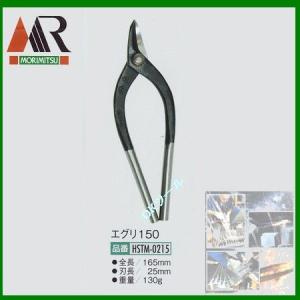 盛光（モリミツ） 板金ハサミ MORIMITSU SLD α アルファエグリ210 HSAP