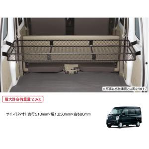 スズキ（SUZUKI） エブリィワゴン DA17W スズキ純正 ラゲッジトノー