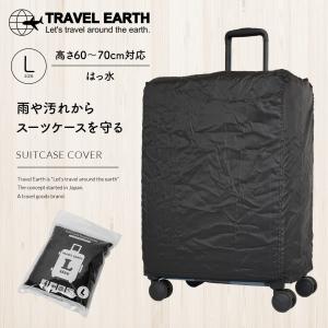 TRAVEL EARTH（トラベルアース） スーツケースカバー キャリーケース