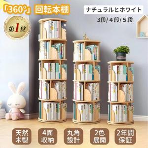 ミヤグチ企販 回転式 コミックラック DVDラック 5段 高さ121cm （ 本棚