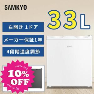 SAMKYO ＼爆買WEEK☆SAMKYO 冷蔵庫 48L 小型 幅45cm スリム 7段階温度