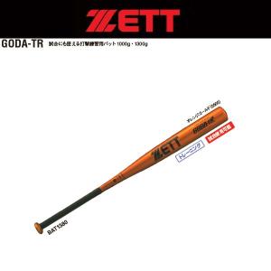 ゼット（ZETT） 野球 金属製トレーニングバット BTT10084 【プレゼント
