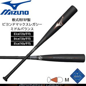 MIZUNO（ミズノ） 軟式用ビヨンドマックスレガシー FRP製バット トップ