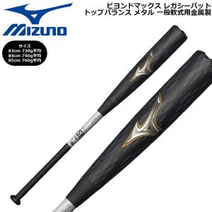 MIZUNO（ミズノ） ビヨンドマックス レガシー バット トップバランス