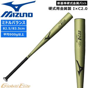 MIZUNO（ミズノ） 2024新基準対応 硬式 金属バット IxC 1.0 グローバル